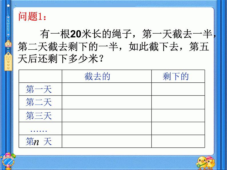 浙教版七年级数学上册第5章 一元一次方程 课题学习 问题解决的基本步骤 （1）课件第4页