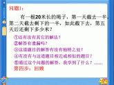浙教版七年级数学上册第5章 一元一次方程 课题学习 问题解决的基本步骤 （1）课件