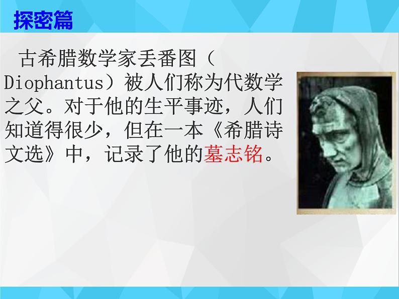 浙教版七年级数学上册第5章 一元一次方程 阅读材料 丢番图 （1）课件04