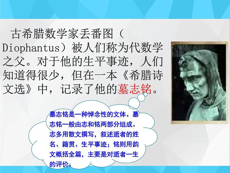 浙教版七年级数学上册第5章 一元一次方程 阅读材料 丢番图 （1）课件05