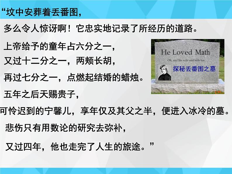 浙教版七年级数学上册第5章 一元一次方程 阅读材料 丢番图 （1）课件06