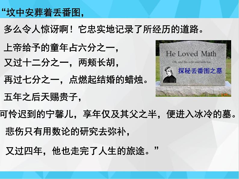 浙教版七年级数学上册第5章 一元一次方程 阅读材料 丢番图 （1）课件08