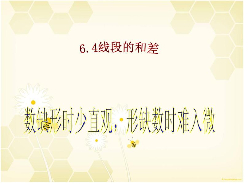 浙教版七年级数学上册6.4 线段的和差 （1）课件第1页