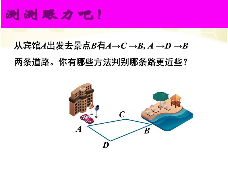 浙教版七年级数学上册6.4 线段的和差 （1）课件第3页