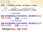 浙教版七年级数学上册6.4 线段的和差 （1）课件