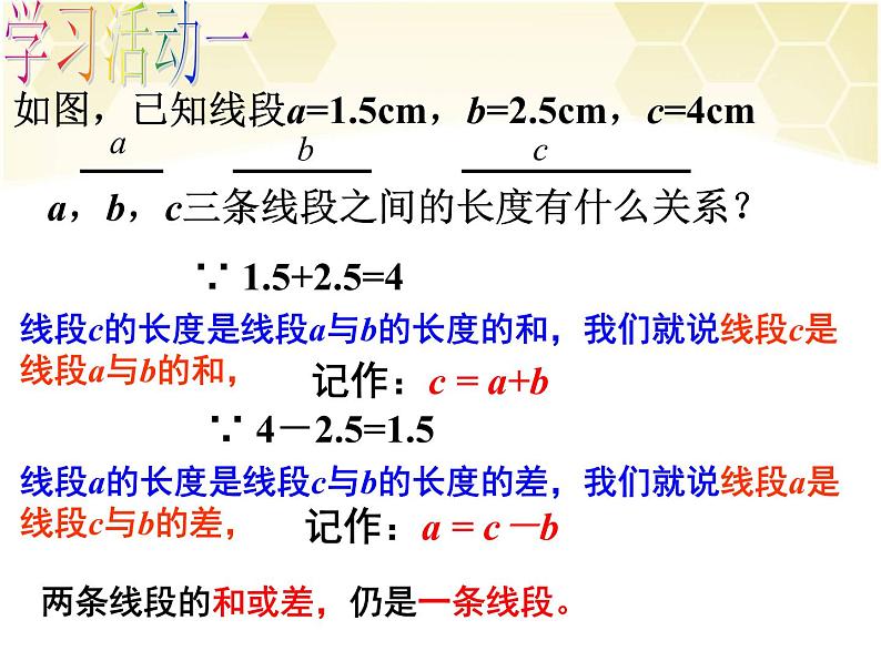 浙教版七年级数学上册6.4 线段的和差 （1）课件第4页