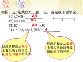 浙教版七年级数学上册6.4 线段的和差 （1）课件