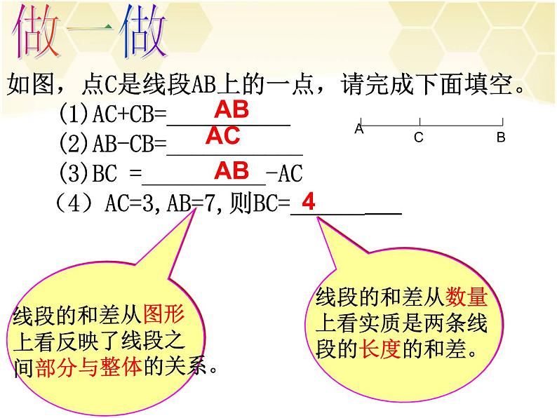 浙教版七年级数学上册6.4 线段的和差 （1）课件第5页