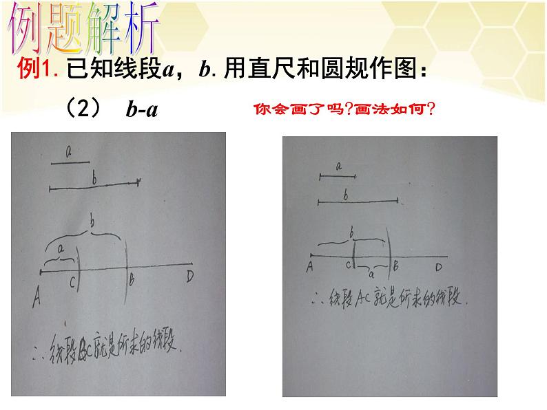 浙教版七年级数学上册6.4 线段的和差 （1）课件第7页