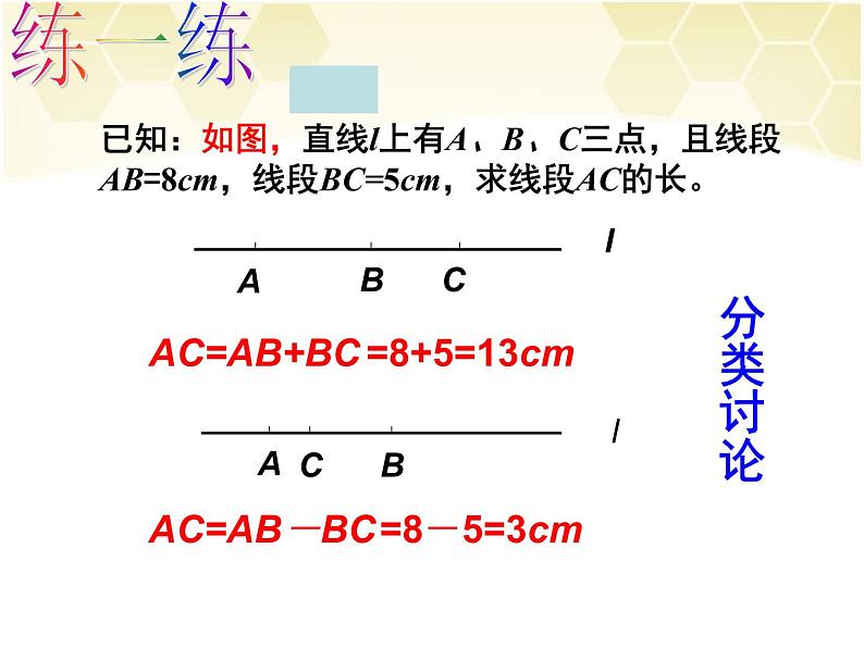 浙教版七年级数学上册6.4 线段的和差 （1）课件第8页