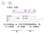 浙教版七年级数学上册6.4 线段的和差 （2）课件