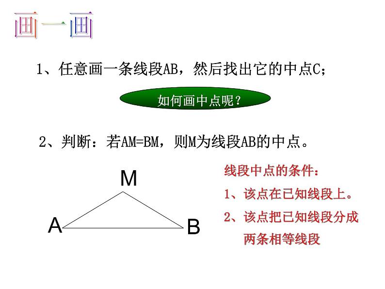 浙教版七年级数学上册6.4 线段的和差 （2）课件第5页