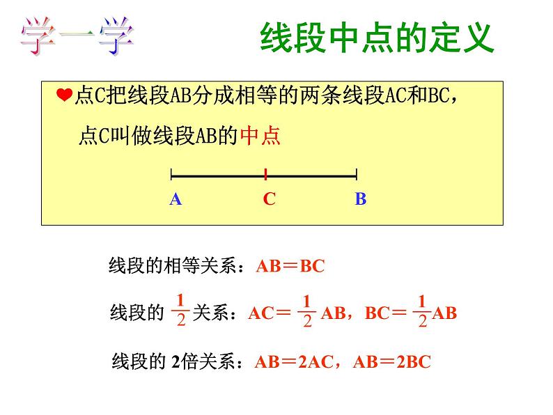 浙教版七年级数学上册6.4 线段的和差 （2）课件第6页