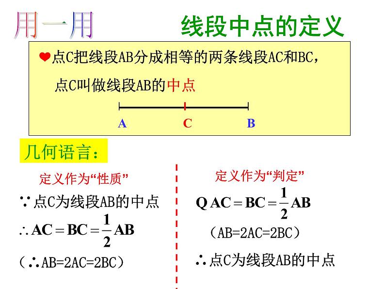 浙教版七年级数学上册6.4 线段的和差 （2）课件第7页