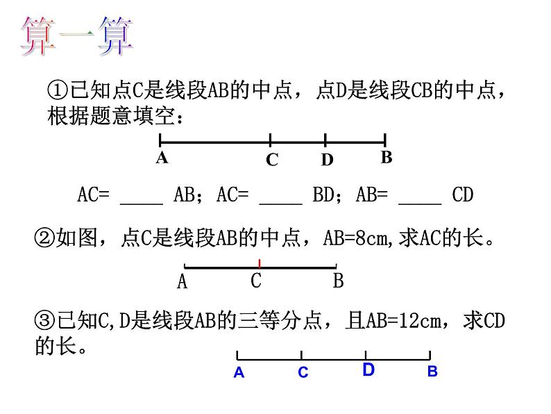 浙教版七年级数学上册6.4 线段的和差 （2）课件第8页