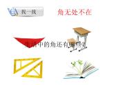 浙教版七年级数学上册6.5 角与角的度量 （2）课件