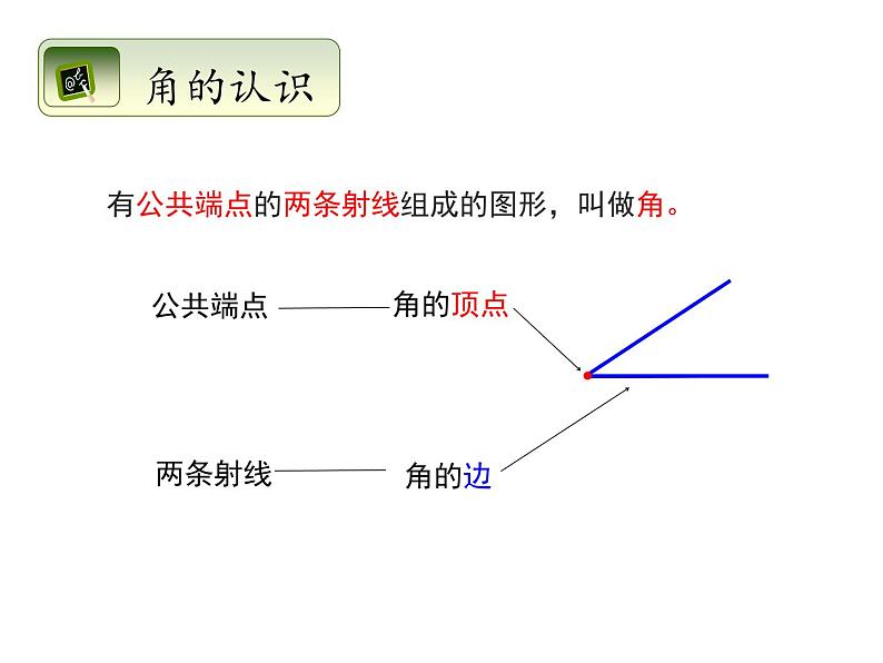 浙教版七年级数学上册6.5 角与角的度量 （2）课件04