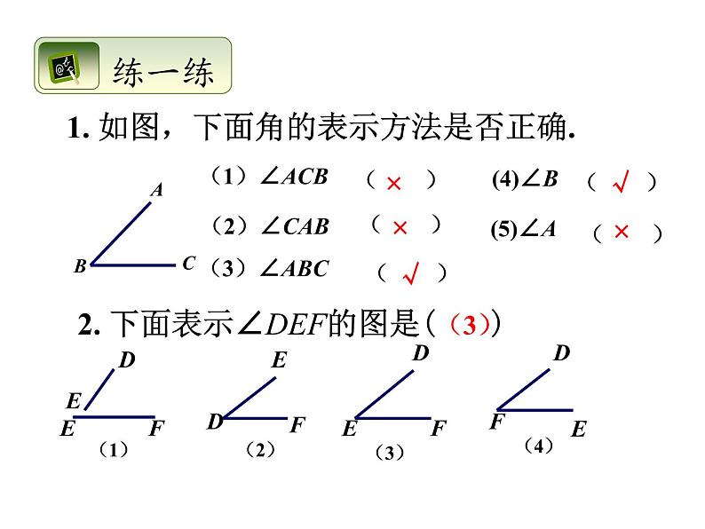 浙教版七年级数学上册6.5 角与角的度量 （2）课件06