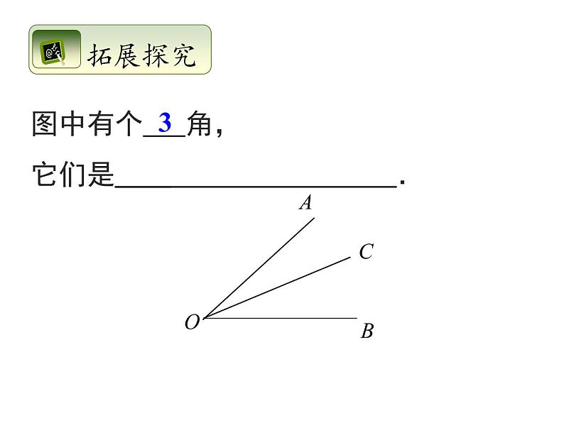 浙教版七年级数学上册6.5 角与角的度量 （2）课件08