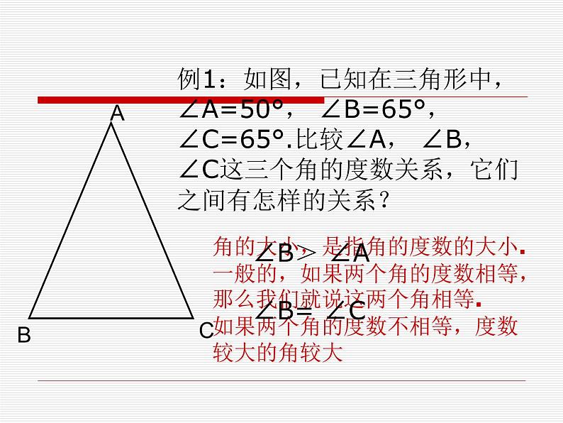 浙教版七年级数学上册6.6 角的大小比较 （2）课件第4页