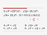 浙教版七年级数学上册6.6 角的大小比较 （2）课件
