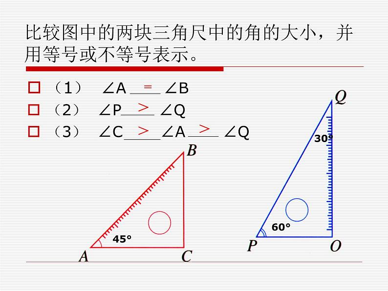 浙教版七年级数学上册6.6 角的大小比较 （2）课件第6页