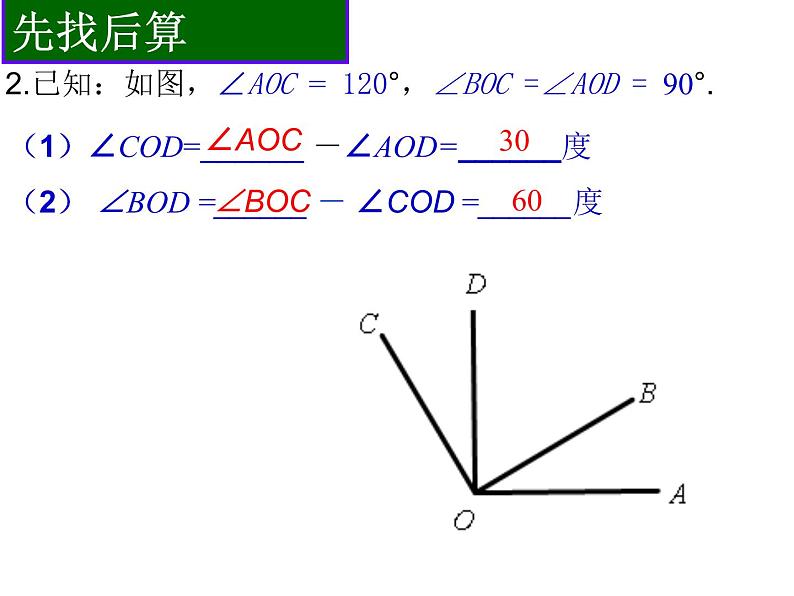 浙教版七年级数学上册6.7 角的和差 （1）课件第4页