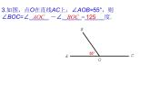 浙教版七年级数学上册6.7 角的和差 （1）课件