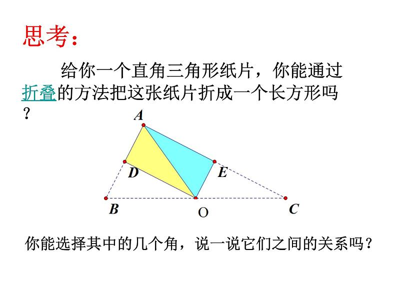 浙教版七年级数学上册6.7 角的和差 （2）课件02