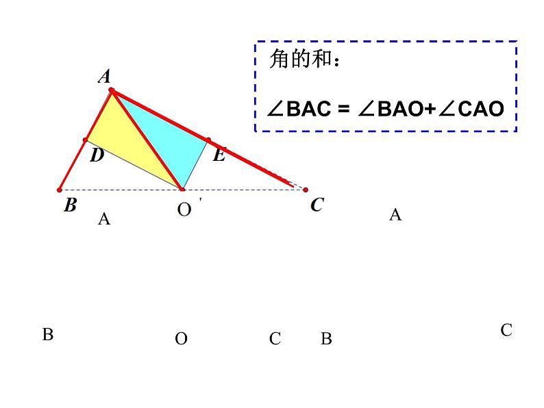 浙教版七年级数学上册6.7 角的和差 （2）课件03