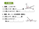 浙教版七年级数学上册6.8 余角和补角 （8）课件