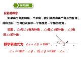 浙教版七年级数学上册6.8 余角和补角 （8）课件