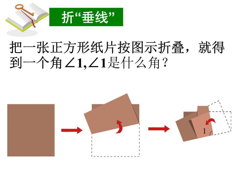 浙教版七年级数学上册6.9 直线的相交 （1）课件03