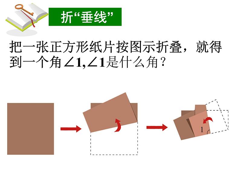 浙教版七年级数学上册6.9 直线的相交 （1）课件第3页