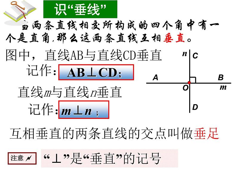 浙教版七年级数学上册6.9 直线的相交 （1）课件第4页