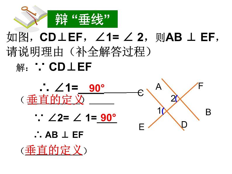 浙教版七年级数学上册6.9 直线的相交 （1）课件第6页