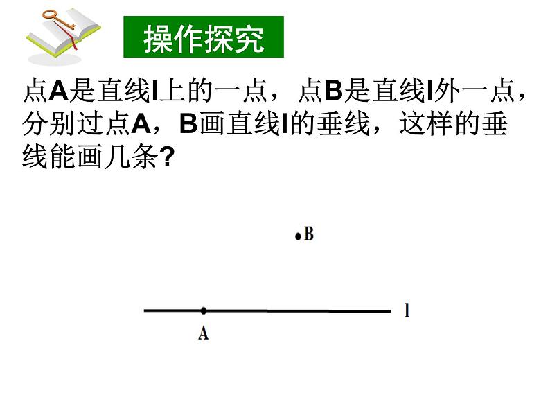 浙教版七年级数学上册6.9 直线的相交 （1）课件第7页