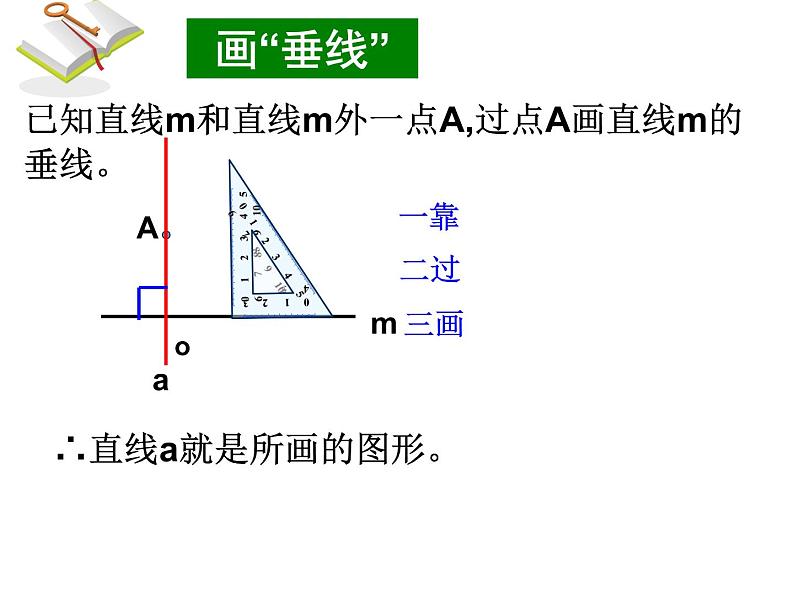 浙教版七年级数学上册6.9 直线的相交 （1）课件第8页