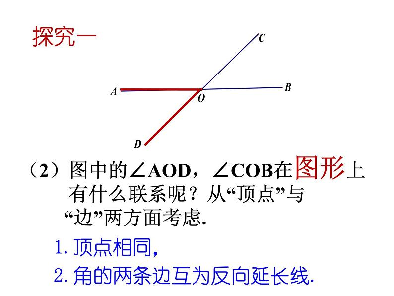 浙教版七年级数学上册6.9 直线的相交 （2）课件第6页