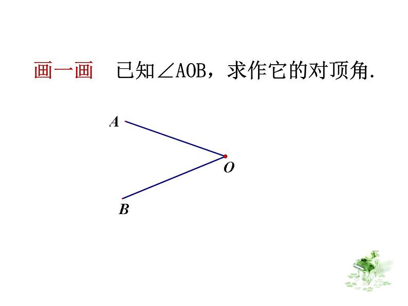 浙教版七年级数学上册6.9 直线的相交 （2）课件第8页