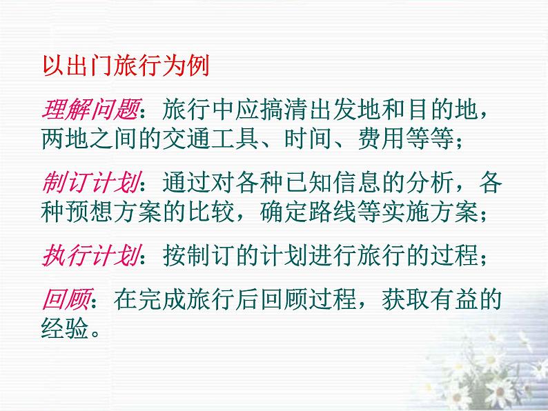 浙教版七年级数学上册第5章 一元一次方程 课题学习 问题解决的基本步骤 （2）课件第3页