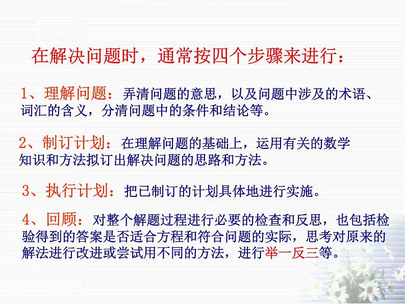 浙教版七年级数学上册第5章 一元一次方程 课题学习 问题解决的基本步骤 （2）课件第4页