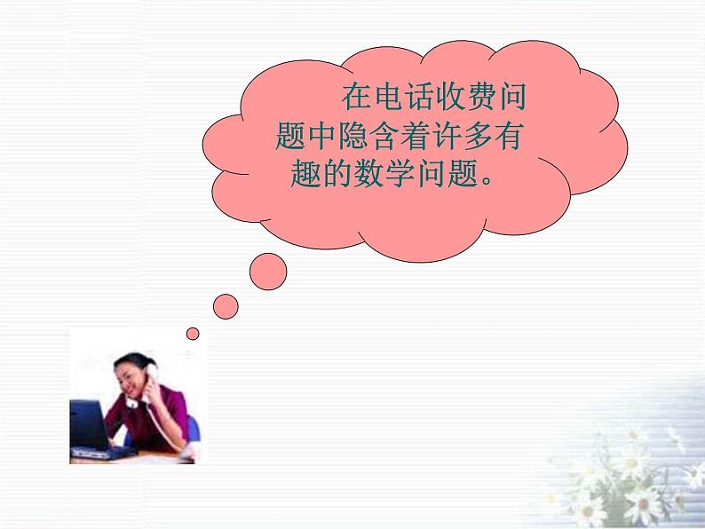 浙教版七年级数学上册第5章 一元一次方程 课题学习 问题解决的基本步骤 （2）课件第6页