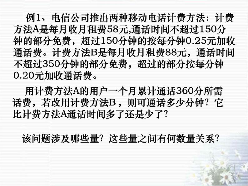 浙教版七年级数学上册第5章 一元一次方程 课题学习 问题解决的基本步骤 （2）课件第7页