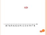华师大版七年级上第2章数形结合——数轴(1)课件PPT