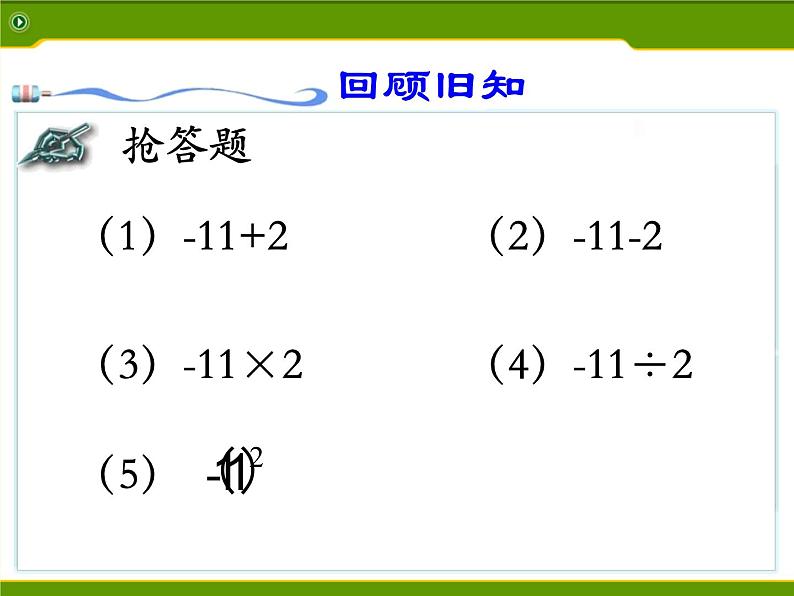 苏科版七年级数学上册 2.8 有理数的混合运算课件PPT第2页