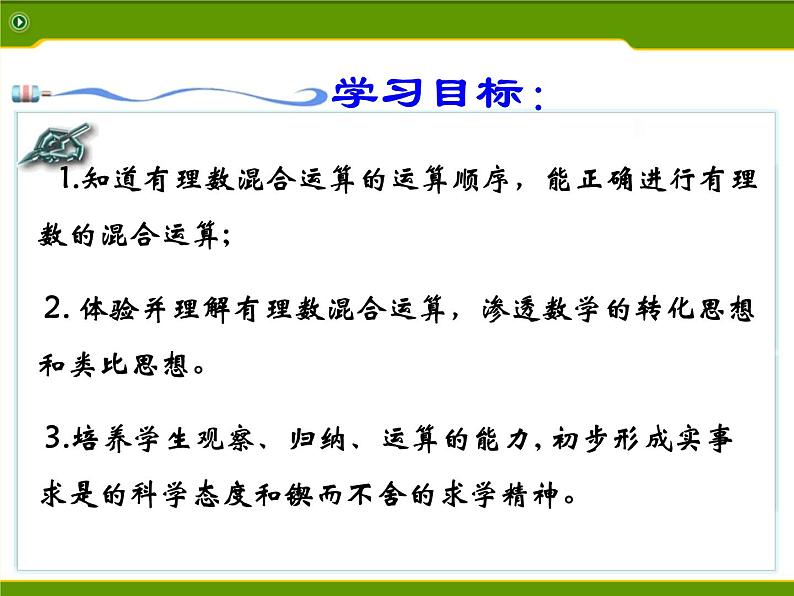 苏科版七年级数学上册 2.8 有理数的混合运算课件PPT第4页