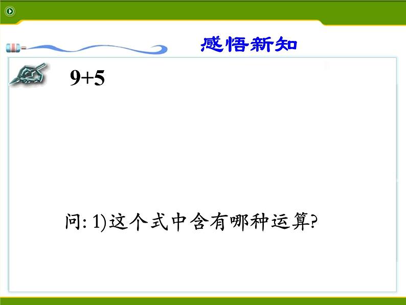 苏科版七年级数学上册 2.8 有理数的混合运算课件PPT第5页