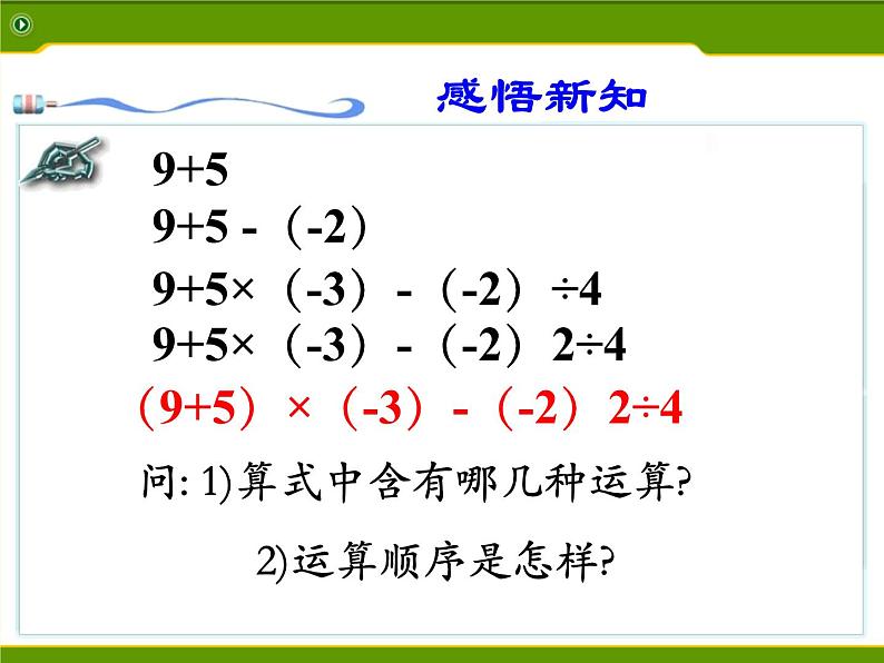 苏科版七年级数学上册 2.8 有理数的混合运算课件PPT第6页