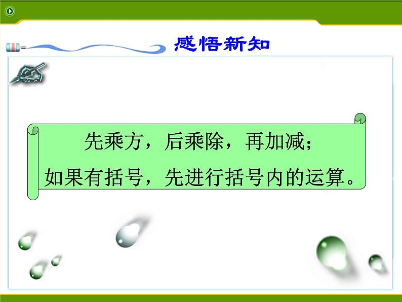 苏科版七年级数学上册 2.8 有理数的混合运算课件PPT第7页